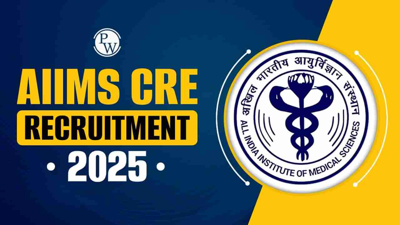 AIIMS Recruitment 2025: AIIMSನಲ್ಲಿ 220 ಜೂನಿಯರ್ ರೆಸಿಡೆಂಟ್ ಹುದ್ದೆಗಳಿಗೆ ನೇಮಕಾತಿ