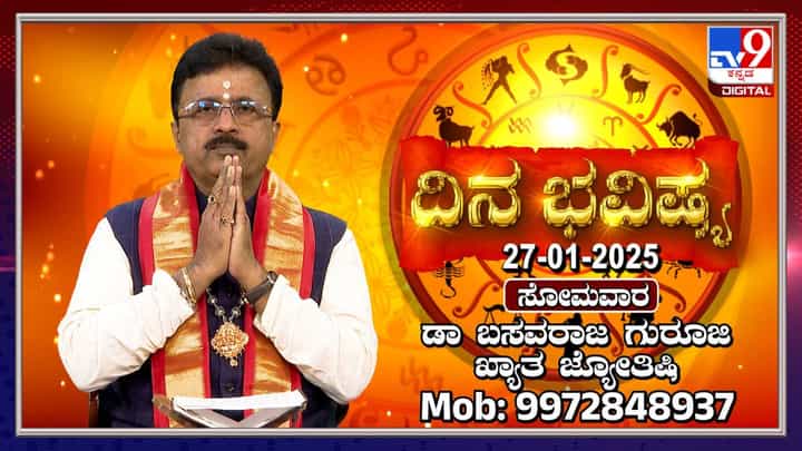 Daily Horoscope: ವೃಷಭ ರಾಶಿಯವರಿಗೆ ಇಂದು ಆರು ಗ್ರಹಗಳ ಶುಭ ಫಲವಿದೆ Daily Horoscope: ವೃಷಭ ರಾಶಿಯವರಿಗೆ ಇಂದು ಆರು ಗ್ರಹಗಳ ಶುಭ ಫಲವಿದೆ