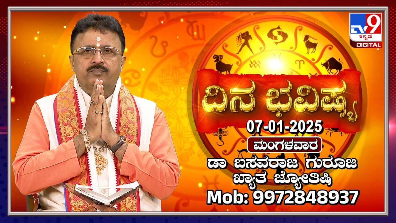 Daily Horoscope: ಈ ರಾಶಿಯವರು ಭೂ ವ್ಯಾಪಾರದಲ್ಲಿ ಅಧಿಕ ಲಾಭ ಗಳಿಸುವರು