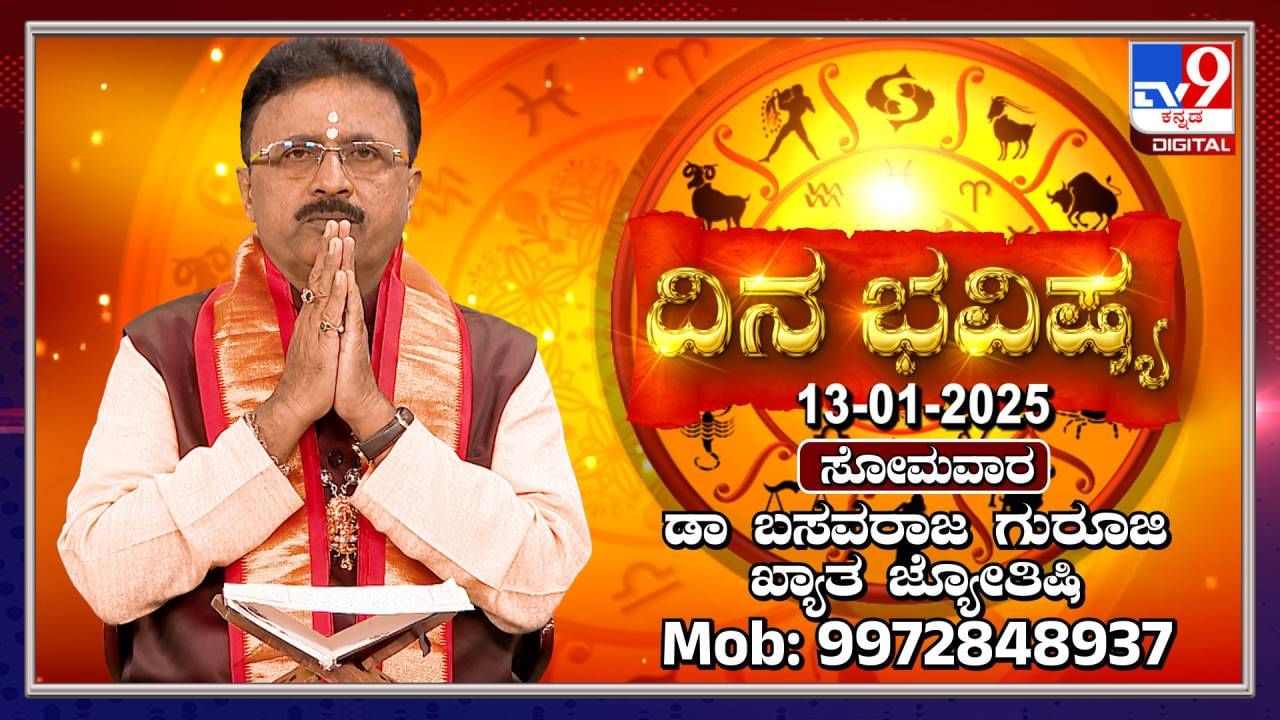 Daily Horoscope: ಇಂದು ಬನದ ಹುಣ್ಣಿಮೆ, ಈ ದಿನದ ರಾಶಿ ಭವಿಷ್ಯ, ಗ್ರಹಗಳ ಸಂಚಾರ ತಿಳಿಯಿರಿ