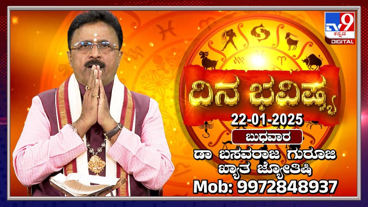 Daily Horoscope: ಮೇಷ ರಾಶಿಯವರಿಗೆ ಇಂದು ಆರು ಗ್ರಹಗಳ ಶುಭಫಲವಿದೆ