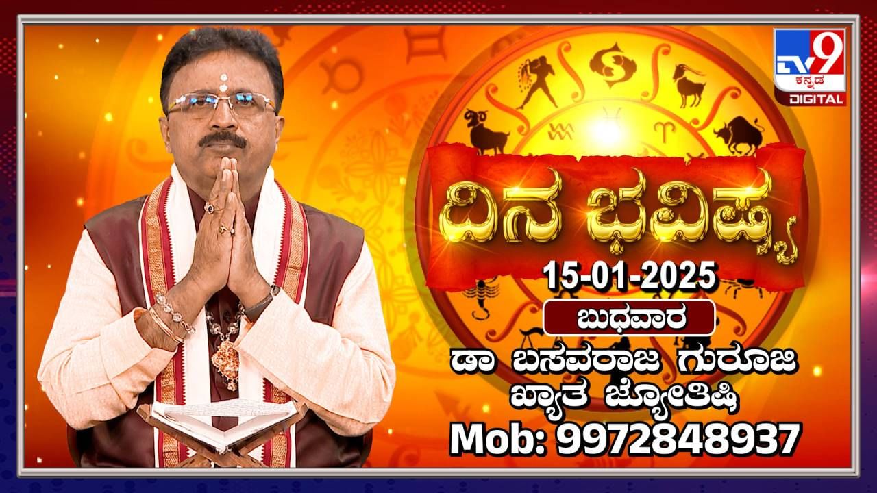 Daily Horoscope: ಈ ರಾಶಿಯವರು ಇಂದು ಮಕ್ಕಳಿಂದ ಶುಭ ಸುದ್ದಿ ಕೇಳುವರು