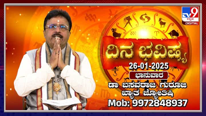Daily Horoscope: ಈ ರಾಶಿಯ ಮಹಿಳಾ ಉದ್ಯೋಗಿಗಳಿಗೆ ಬಡ್ತಿ ಸಾಧ್ಯತೆ Daily Horoscope: ಈ ರಾಶಿಯ ಮಹಿಳಾ ಉದ್ಯೋಗಿಗಳಿಗೆ ಬಡ್ತಿ ಸಾಧ್ಯತೆ