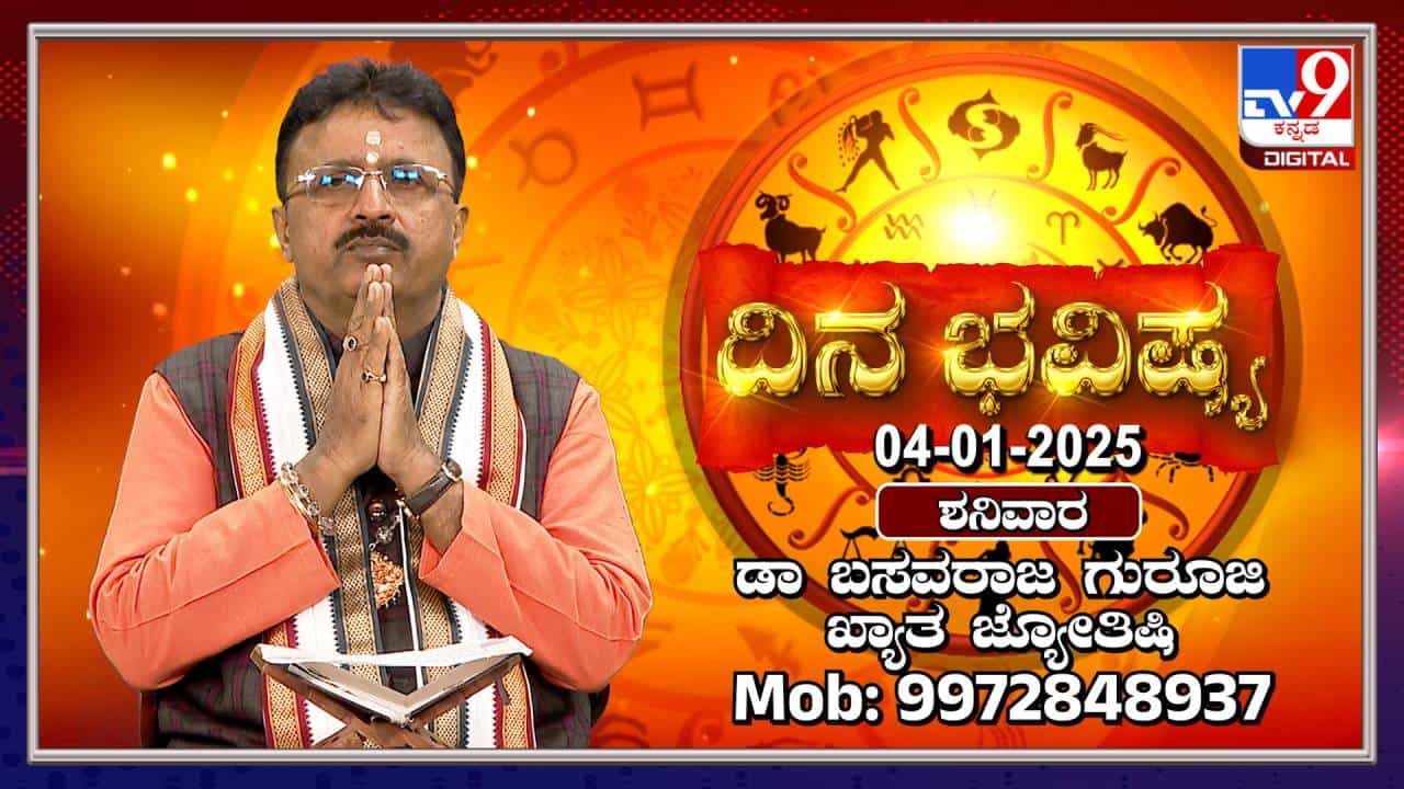 Daily Horoscope: ಈ ರಾಶಿಯವರು ಇಂದು ಹೊಸ ವಾಹನ ಖರೀದಿಸುವರು Daily Horoscope: ಈ ರಾಶಿಯವರು ಇಂದು ಹೊಸ ವಾಹನ ಖರೀದಿಸುವರು