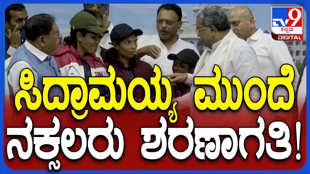 ಕಾಡಿಗೆ ಗುಡ್​ಬೈ ಹೇಳಿ ಶರಣಾಗತಿಯಾದ ನಕ್ಸಲರಿಗೆ ಸಂವಿಧಾನ ಪುಸ್ತಕ ನೀಡಿದ ಸಿಎಂ