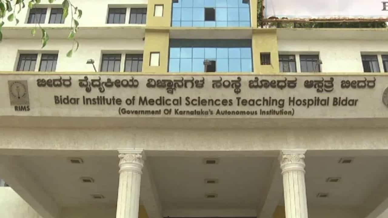 ಬ್ರಿಮ್ಸ್ ವೈದ್ಯರ ಎಡವಟ್ಟಿಂದ ಹೆರಿಗೆ ವೇಳೆ ನವಜಾತ ಶಿಶುಗಳ ಮೂಳೆ ಮುರಿತ: ಸಂಕಷ್ಟದಲ್ಲಿ ಪೋಷಕರು ಬ್ರಿಮ್ಸ್ ವೈದ್ಯರ ಎಡವಟ್ಟಿಂದ ಹೆರಿಗೆ ವೇಳೆ ನವಜಾತ ಶಿಶುಗಳ ಮೂಳೆ ಮುರಿತ: ಸಂಕಷ್ಟದಲ್ಲಿ ಪೋಷಕರು