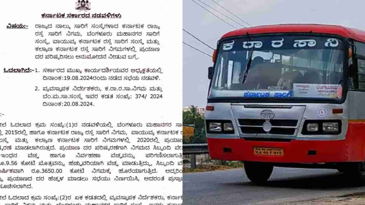 KSRTC Bus Ticket Price: ಇಂದು ಮಧ್ಯರಾತ್ರಿಯಿಂದಲೇ ಬಸ್ ಪ್ರಯಾಣ ದರ ಹೆಚ್ಚಳ