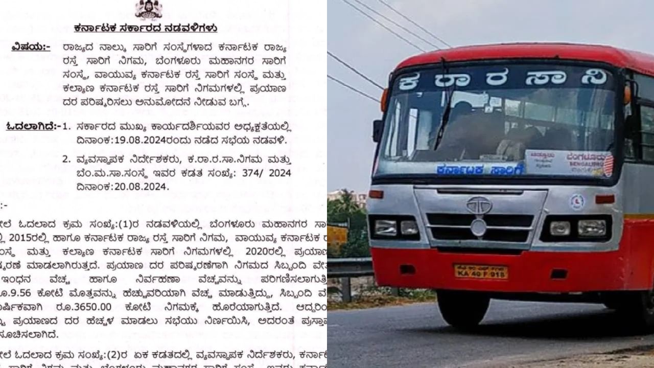 KSRTC Bus Ticket Price: ಇಂದು ಮಧ್ಯರಾತ್ರಿಯಿಂದಲೇ ಬಸ್ ಪ್ರಯಾಣ ದರ ಹೆಚ್ಚಳ KSRTC Bus Ticket Price: ಇಂದು ಮಧ್ಯರಾತ್ರಿಯಿಂದಲೇ ಬಸ್ ಪ್ರಯಾಣ ದರ ಹೆಚ್ಚಳ