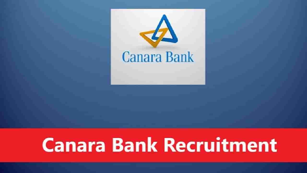 Canara Bank Recruitment 2025: ಕೆನರಾ ಬ್ಯಾಂಕ್ ಉದ್ಯೋಗಾವಕಾಶಗಳು; ಪದವಿ ಆಗಿದ್ರೆ ಕೂಡಲೇ ಅರ್ಜಿ ಸಲ್ಲಿಸಿ