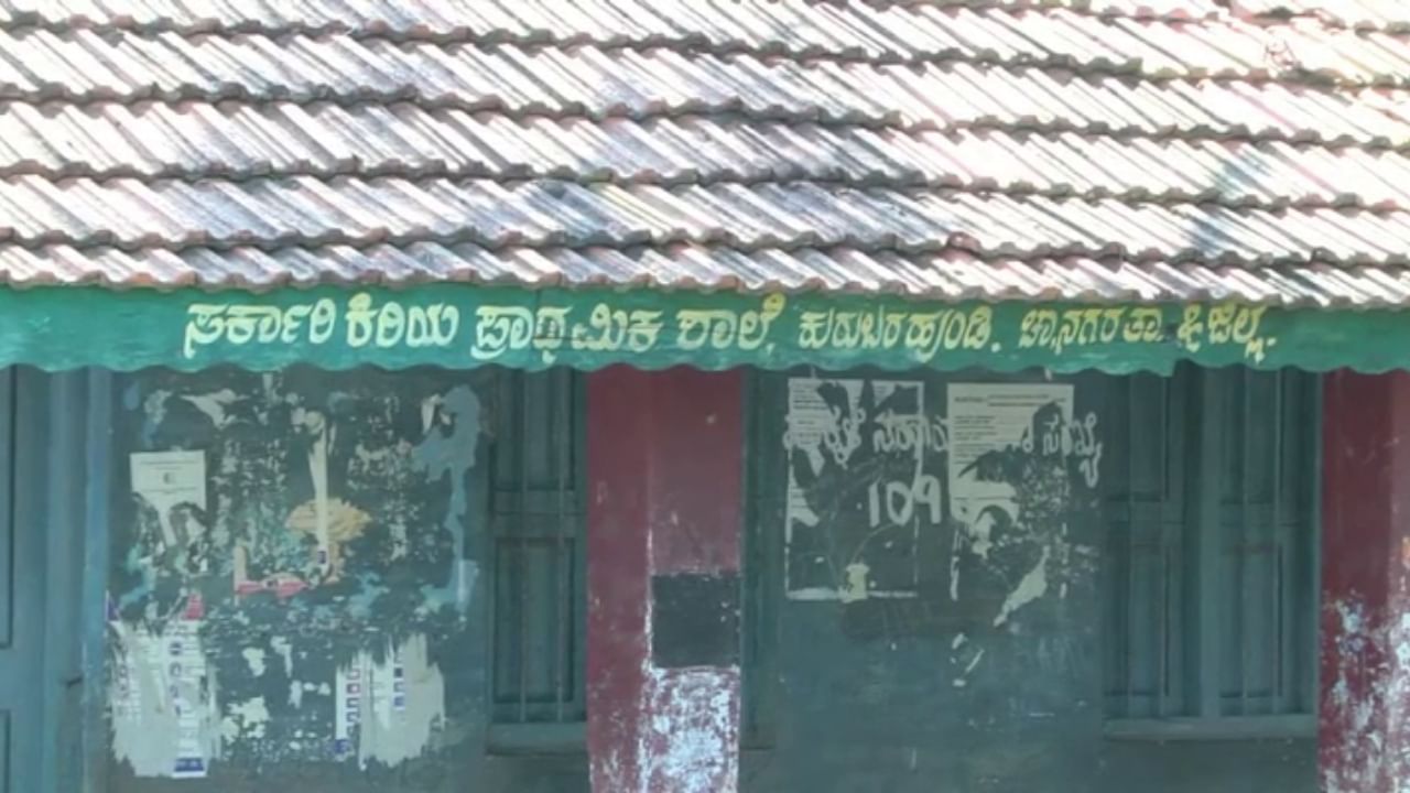 Chamarajanagar Kurubarahundi Govt School