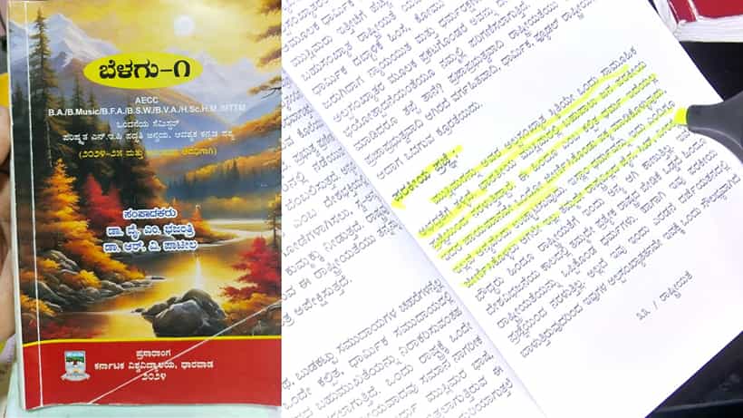 ವಿವಾದಕ್ಕೀಡಾದ ಧಾರವಾಡ ವಿವಿ ಕನ್ನಡ ಪಠ್ಯ ಪುಸ್ತಕ: ಎಡಪಂಥೀಯ ಚಿಂತನೆ ಹೇರಿದ ಆರೋಪ