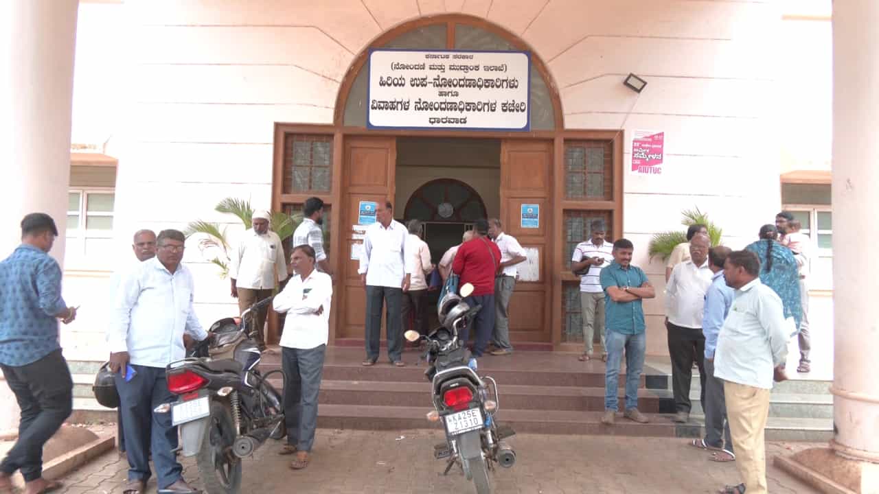 ಧಾರವಾಡ ಉಪ ನೋಂದಣಾಧಿಕಾರಿಗಳ ಕಚೇರಿಗೆ ಹೆಸ್ಕಾಂ ಶಾಕ್: ವಿದ್ಯುತ್ ಸಂಪರ್ಕ ಕಡಿತದಿಂದ ಕೆಲಸ ಸ್ಥಗಿತ ಧಾರವಾಡ ಉಪ ನೋಂದಣಾಧಿಕಾರಿಗಳ ಕಚೇರಿಗೆ ಹೆಸ್ಕಾಂ ಶಾಕ್: ವಿದ್ಯುತ್ ಸಂಪರ್ಕ ಕಡಿತದಿಂದ ಕೆಲಸ ಸ್ಥಗಿತ