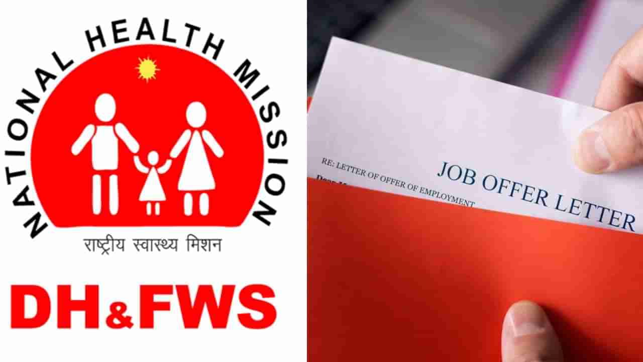 DHFWS Gadag Recruitment 2025: DHFWS ಗದಗ ನೇಮಕಾತಿ, ನರ್ಸಿಂಗ್ ಅಧಿಕಾರಿ ಹುದ್ದೆಗಳಿಗೆ ಇಂದೇ ಅರ್ಜಿ ಸಲ್ಲಿಸಿ