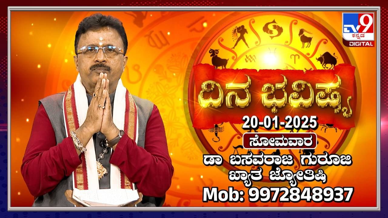 Daily horoscope: ಈ ರಾಶಿಯವರು ಇಂದು ಕೆಲಸಗಳಲ್ಲಿ ಯಶಸ್ಸು ಕಾಣುವರು