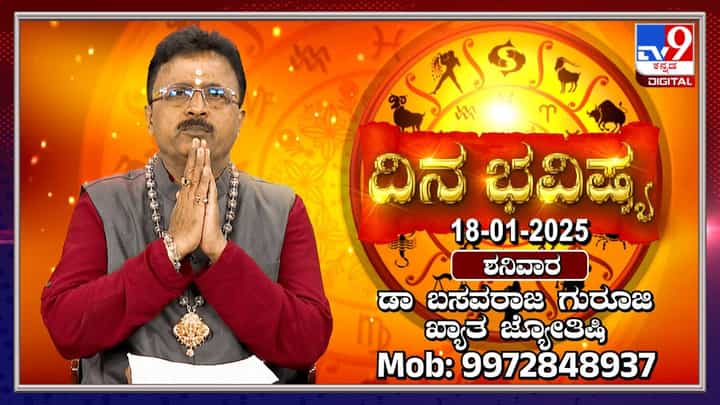 Daily Horoscope: ಈ ರಾಶಿಯವರಿಗೆ ಇಂದು ಆರ್ಥಿಕವಾಗಿ ಲಾಭವಾಗಲಿದೆ Daily Horoscope: ಈ ರಾಶಿಯವರಿಗೆ ಇಂದು ಆರ್ಥಿಕವಾಗಿ ಲಾಭವಾಗಲಿದೆ