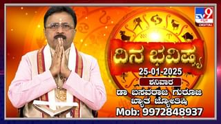 Numerology Prediction: ಸಂಖ್ಯಾಶಾಸ್ತ್ರದ ಪ್ರಕಾರ ಜನ್ಮಸಂಖ್ಯೆಗೆ ಅನುಗುಣವಾಗಿ ಜನವರಿ 25ರ ದಿನಭವಿಷ್ಯ