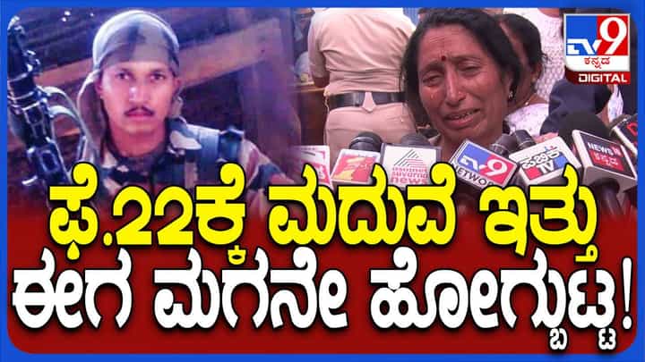 ಮಗನನ್ನು ಮದುಮಗನಾಗಿ ನೋಡುವ ತವಕದಲ್ಲಿದ್ದ ತಾಯಿಗೆ ದಿವಿನ್ ಸಿಕ್ಕಿದ್ದು ಶವವಾಗಿ! ಮಗನನ್ನು ಮದುಮಗನಾಗಿ ನೋಡುವ ತವಕದಲ್ಲಿದ್ದ ತಾಯಿಗೆ ದಿವಿನ್ ಸಿಕ್ಕಿದ್ದು ಶವವಾಗಿ!