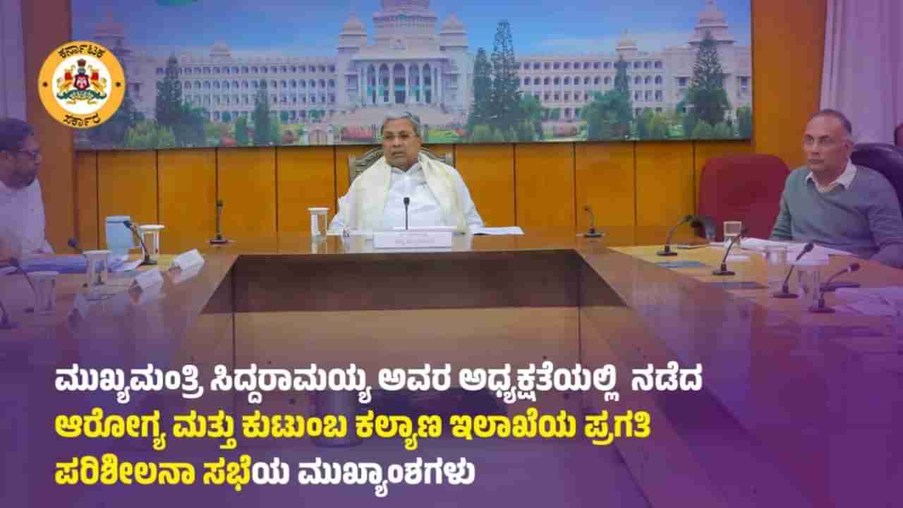 ಬಾಣಂತಿಯರ ಸಾವು, HMPV ವೈರಸ್ ಬೆನ್ನಲ್ಲೇ ಸಿಎಂ ಆರೋಗ್ಯ ಇಲಾಖೆ ಸಭೆ: ಇಲ್ಲಿವೆ ಮುಖ್ಯಾಂಶಗಳು