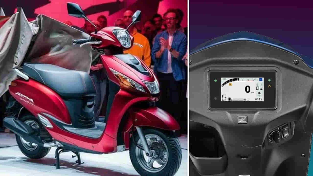 Honda Activa 2025: ದ್ವಿಚಕ್ರ ಪ್ರಿಯರಿಗೆ ಬಂತು ಹೊಸ ಸ್ಕೂಟಿ: 2025 ಹೋಂಡಾ ಆಕ್ಟಿವಾ ಬಿಡುಗಡೆ