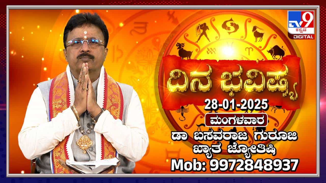 Daily horoscope: ವೃಷಭ ರಾಶಿಯವರಿಗೆ ಇಂದು ಧನಯೋಗ Daily horoscope: ವೃಷಭ ರಾಶಿಯವರಿಗೆ ಇಂದು ಧನಯೋಗ
