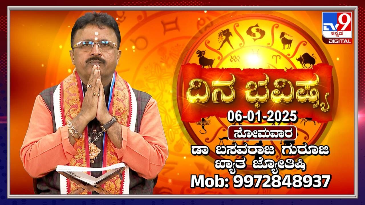 Daily Horoscope: ಈ ರಾಶಿಯವರಿಗೆ ಇಂದು ಹಣಕಾಸಿನ ವಿಷಯದಲ್ಲಿ ಒಳ್ಳೆಯದಾಗುತ್ತೆ