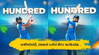 IND W vs IRE W: ಭಾರತಕ್ಕೆ 304 ರನ್​ಗಳ ದಾಖಲೆಯ ಜಯ; ಸರಣಿ ಕ್ಲೀನ್ ಸ್ವೀಪ್