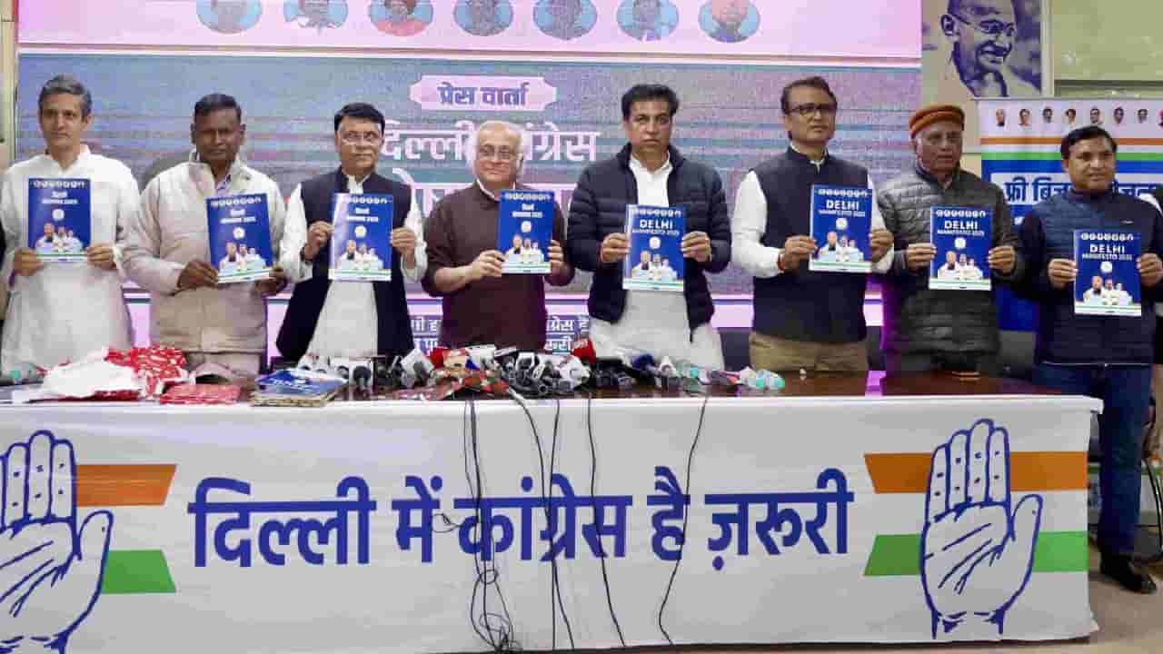 ದೆಹಲಿ ಮಹಿಳೆಯರಿಗೆ ತಿಂಗಳಿಗೆ 2,500 ರೂ., ಸರ್ಕಾರಿ ಉದ್ಯೋಗದಲ್ಲಿ ಶೇ. 33 ಮೀಸಲಾತಿ, 300 ಯೂನಿಟ್ ಉಚಿತ ವಿದ್ಯುತ್; ಕಾಂಗ್ರೆಸ್ ಭರವಸೆ