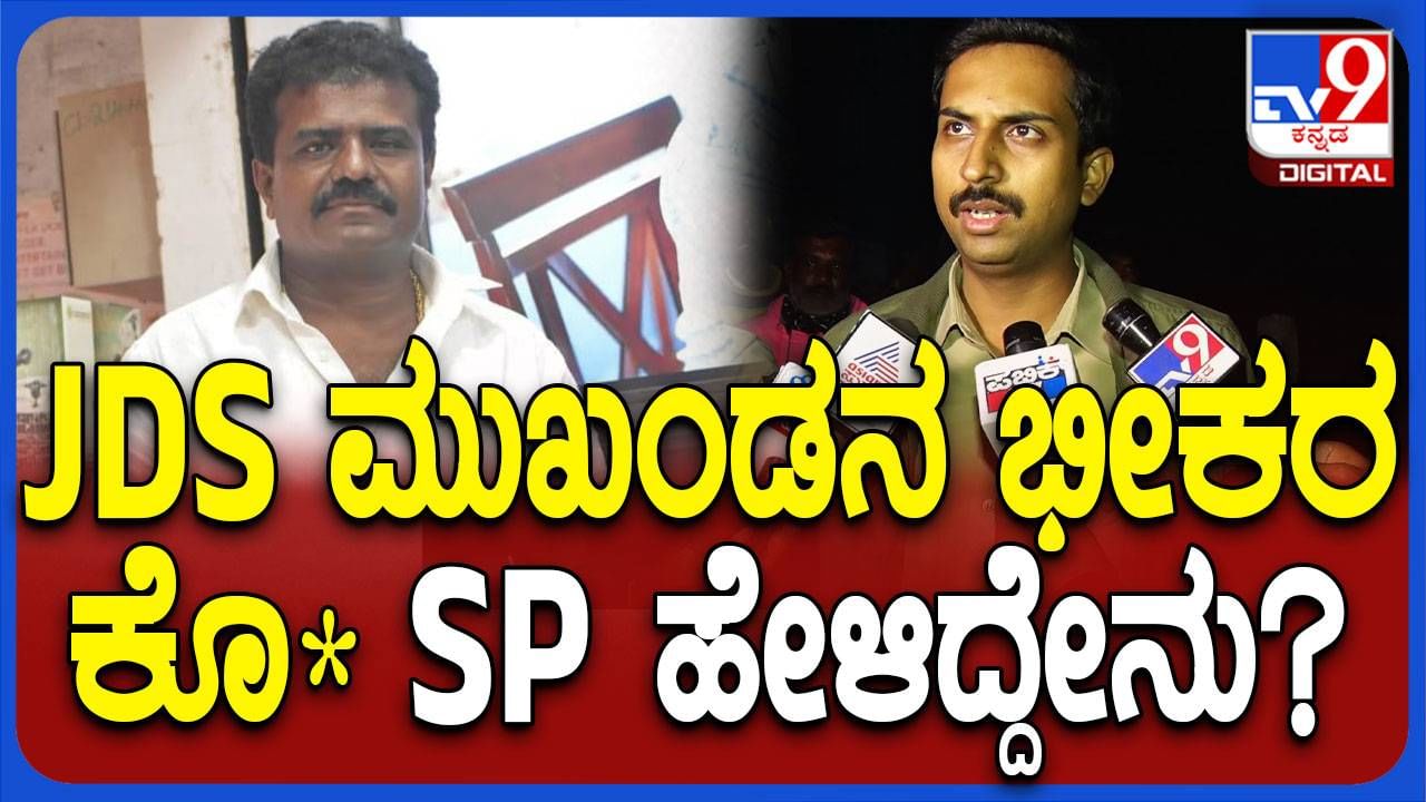 ಚಿಕ್ಕಬಳ್ಳಾಪುರ ಜೆಡಿಎಸ್ ಮುಖಂಡನ ಬರ್ಬರ ಹತ್ಯೆ, ಮಾರಕಾಸ್ತ್ರಗಳಿಂದ ಮನಬಂದಂತೆ ಹಲ್ಲೆ