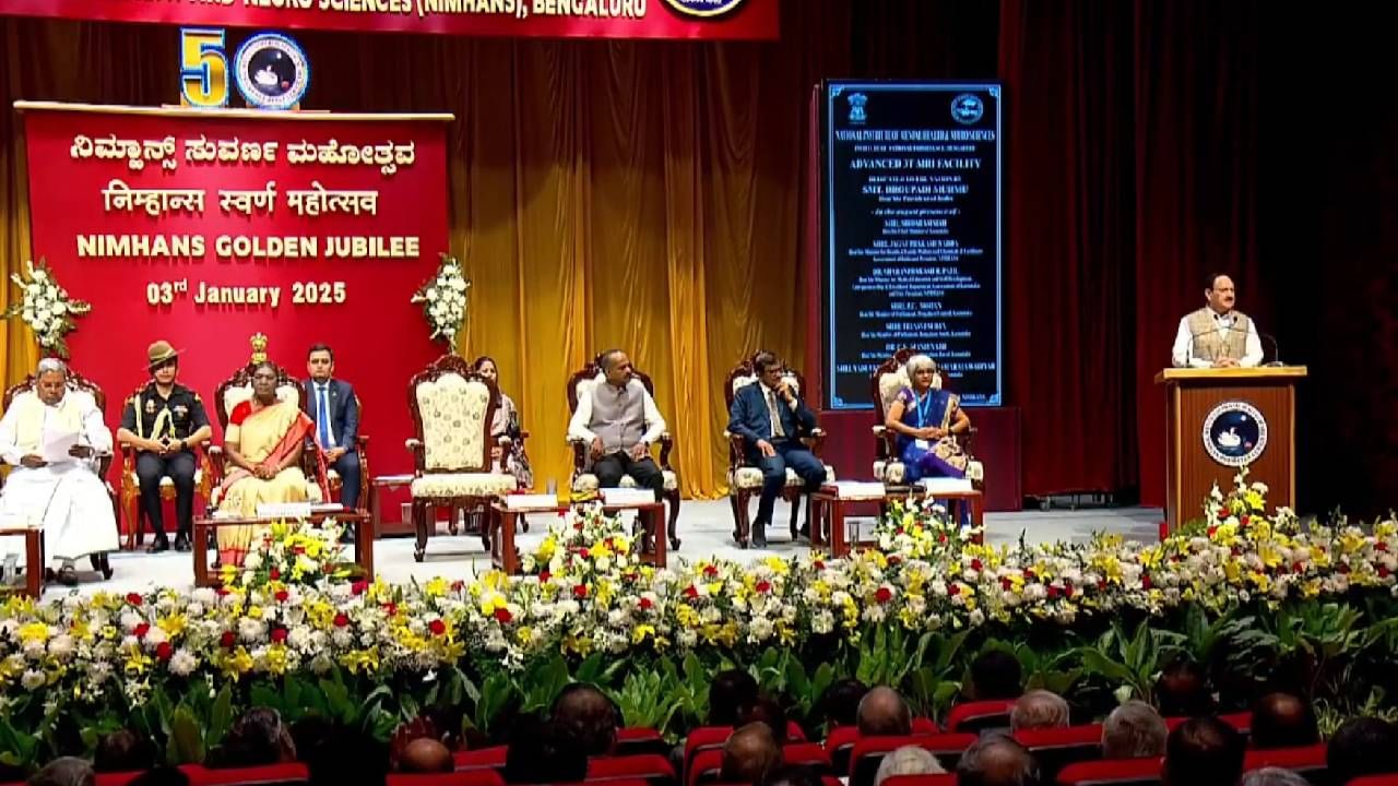 ಜಗತ್ತಿನ ಅತ್ಯುತ್ತಮ 200 ಆಸ್ಪತ್ರೆಗಳಲ್ಲಿ ನಿಮ್ಹಾನ್ಸ್ ಕೂಡ ಒಂದು: ನಡ್ಡಾ ಜಗತ್ತಿನ ಅತ್ಯುತ್ತಮ 200 ಆಸ್ಪತ್ರೆಗಳಲ್ಲಿ ನಿಮ್ಹಾನ್ಸ್ ಕೂಡ ಒಂದು: ನಡ್ಡಾ