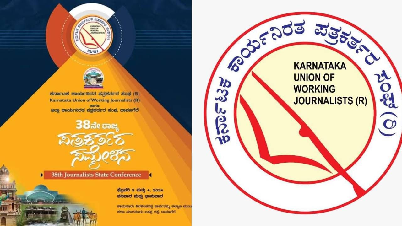 ಕೆಯುಡಬ್ಲ್ಯುಜೆ ವಾರ್ಷಿಕ ಪ್ರಶಸ್ತಿಗಳು ಪ್ರಕಟ: ಯಾರಿಗೆ ಯಾವ ಪ್ರಶಸ್ತಿ? ಇಲ್ಲಿದೆ ವಿವರ