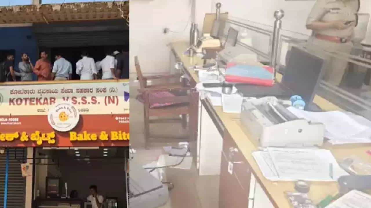 ಕೋಟೆಕಾರು ಬ್ಯಾಂಕಿನಲ್ಲಿ 10ರಿಂದ 12 ಕೋಟಿ ದರೋಡೆ ಆಗಿದ್ಹೇಗೆ? ಖದೀಮರ ಪಕ್ಕಾ ಪ್ಲ್ಯಾನ್ ಹೇಗಿತ್ತು ಗೊತ್ತಾ? ಕೋಟೆಕಾರು ಬ್ಯಾಂಕಿನಲ್ಲಿ 10ರಿಂದ 12 ಕೋಟಿ ದರೋಡೆ ಆಗಿದ್ಹೇಗೆ? ಖದೀಮರ ಪಕ್ಕಾ ಪ್ಲ್ಯಾನ್ ಹೇಗಿತ್ತು ಗೊತ್ತಾ?