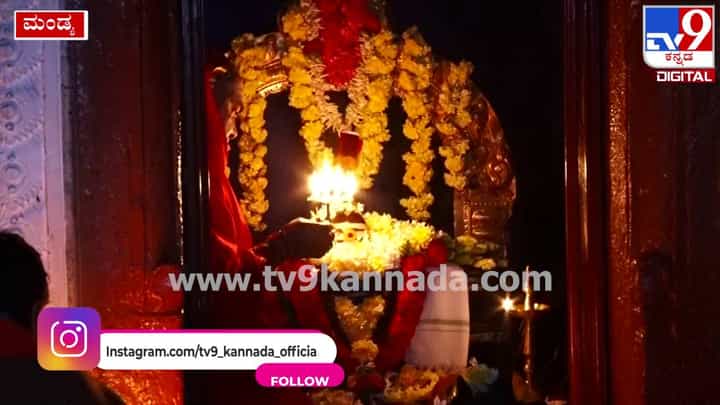 ಮಂಡ್ಯ: ಶಿವಲಿಂಗಕ್ಕೆ ಸ್ಪರ್ಶಿಸದ ಸೂರ್ಯ ರಶ್ಮಿ, ಕಾದಿದೆಯಾ ಗಂಡಾಂತರ?, ಸ್ವಾಮೀಜಿ ಹೇಳಿದ್ದಿಷ್ಟು ಮಂಡ್ಯ: ಶಿವಲಿಂಗಕ್ಕೆ ಸ್ಪರ್ಶಿಸದ ಸೂರ್ಯ ರಶ್ಮಿ, ಕಾದಿದೆಯಾ ಗಂಡಾಂತರ?, ಸ್ವಾಮೀಜಿ ಹೇಳಿದ್ದಿಷ್ಟು