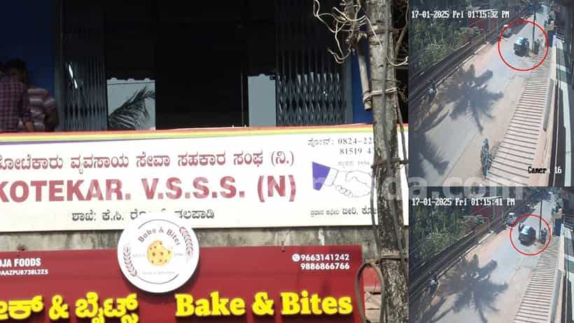 ಮಂಗಳೂರು ಕೋಟೆಕಾರು ಬ್ಯಾಂಕ್ ಕಳ್ಳತನ: ದರೋಡೆಕೋರರ ಚಲನವಲನ ಪತ್ತೆ