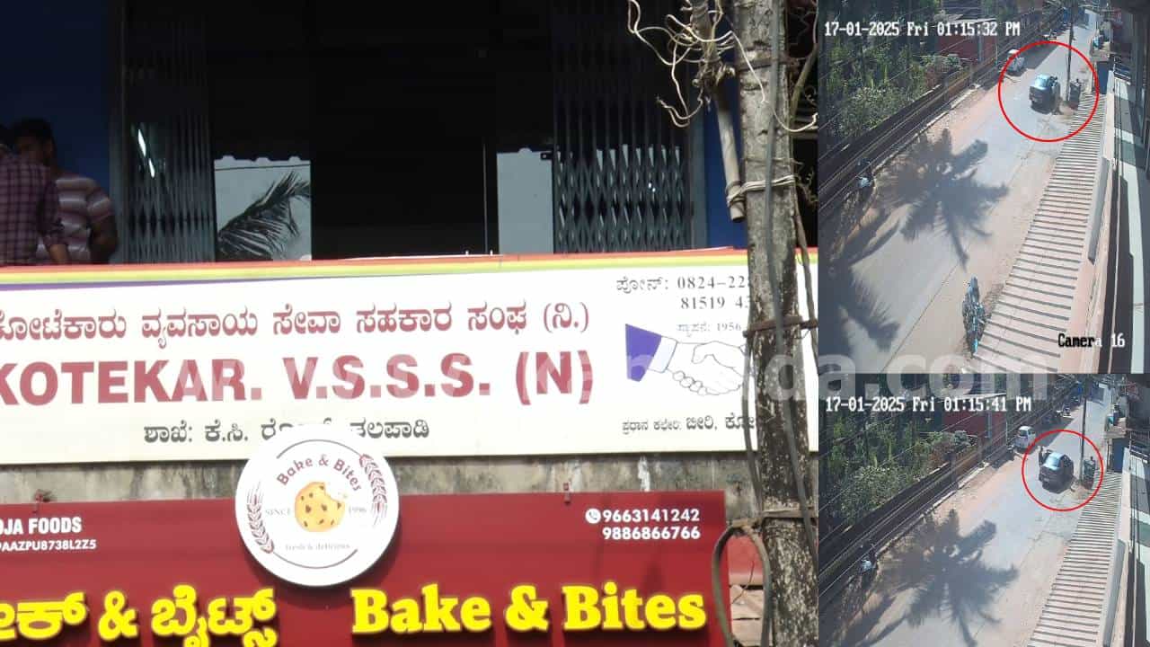 ಮಂಗಳೂರಿನ ಉಳ್ಳಾಲ ತಾಲೂಕಿನ ಕೆಸಿ. ರೋಡ್ ಜಂಕ್ಷನ್ ಕೋಟೆಕಾರು ವ್ಯವಸಾಯ ಸೇವಾ ಸಹಕಾರಿ ಸಂಘದ ಶಾಖೆಯಲ್ಲಿ ಜ.17ರಂದು ದರೋಡೆ ನಡೆದಿತ್ತು. ಈ ಪ್ರಕರಣ ಸಂಬಂಧ ತಮಿಳುನಾಡಿನ ತಿರುನೆಲ್ವೇಲಿ ಜಿಲ್ಲೆಯ ಪದ್ಮನೇರಿ ಗ್ರಾಮದಲ್ಲಿ ಮುಂಬೈನ ಚೆಂಬೂರ್ ತಿಲಕ ನಗರದ ಕಣ್ಣನ್ ಮಣಿ (36), ಪದ್ಮನೇರಿ ಗ್ರಾಮದ ಮುರುಗುಂಡಿ ಥೇವರ್ (36), ಮುಂಬೈನ ದೊಂಬಿವಲಿ ವೆಸ್ಟ್ನ ಯೊಸುವಾ ರಾಜೇಂದ್ರನ್ (35), ಷಣ್ಣುಗ ಸುಂದರಂ ಎಂಬುವರನ್ನು ಬಂಧಿಸಲಾಗಿದೆ.