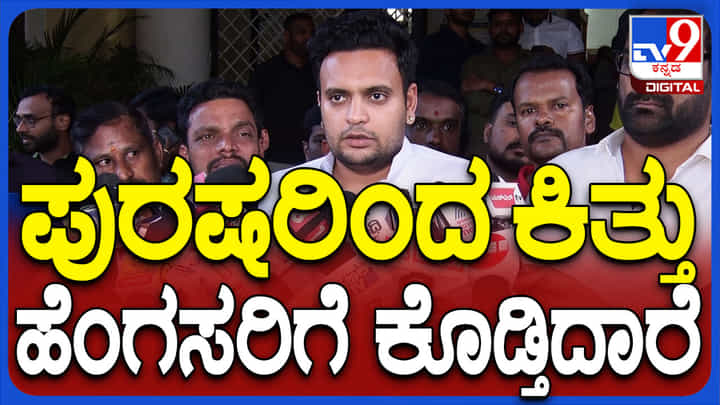 ಪುರುಷರಿಂದ ಕಿತ್ತುಕೊಂಡು ಹೆಣ್ಣುಮಕ್ಕಳಿಗೆ ಕೊಡುತ್ತಿದ್ದಾರೆ: ಬಸ್ ದರ ಹೆಚ್ಚಿಸಿದ್ದಕ್ಕೆ ಯದುವೀರ್ ಗರಂ ಪುರುಷರಿಂದ ಕಿತ್ತುಕೊಂಡು ಹೆಣ್ಣುಮಕ್ಕಳಿಗೆ ಕೊಡುತ್ತಿದ್ದಾರೆ: ಬಸ್ ದರ ಹೆಚ್ಚಿಸಿದ್ದಕ್ಕೆ ಯದುವೀರ್ ಗರಂ