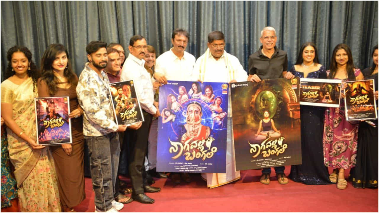 ‘ನಾಗವಲ್ಲಿ ಬಂಗಲೆ’ ಸಿನಿಮಾದ ಪೋಸ್ಟರ್, ಟೀಸರ್ ಬಿಡುಗಡೆ; ಫೆ.28ರಂದು ತೆರೆಗೆ