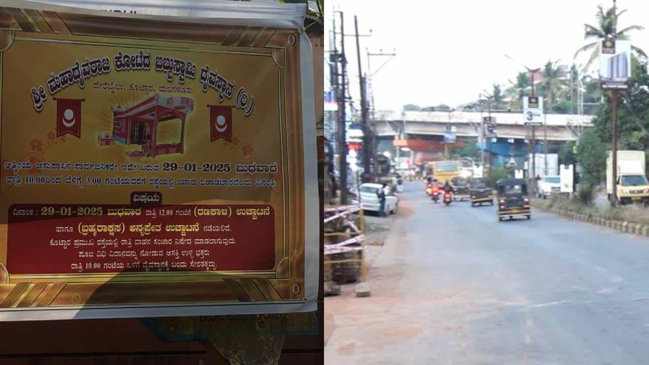 ಮಂಗಳೂರಿನಲ್ಲಿ ಪ್ರೇತ ಉಚ್ಚಾಟನೆಗಾಗಿ ರಸ್ತೆ ಸಂಚಾರ ಬಂದ್: ಕಾರಣವೇನು?