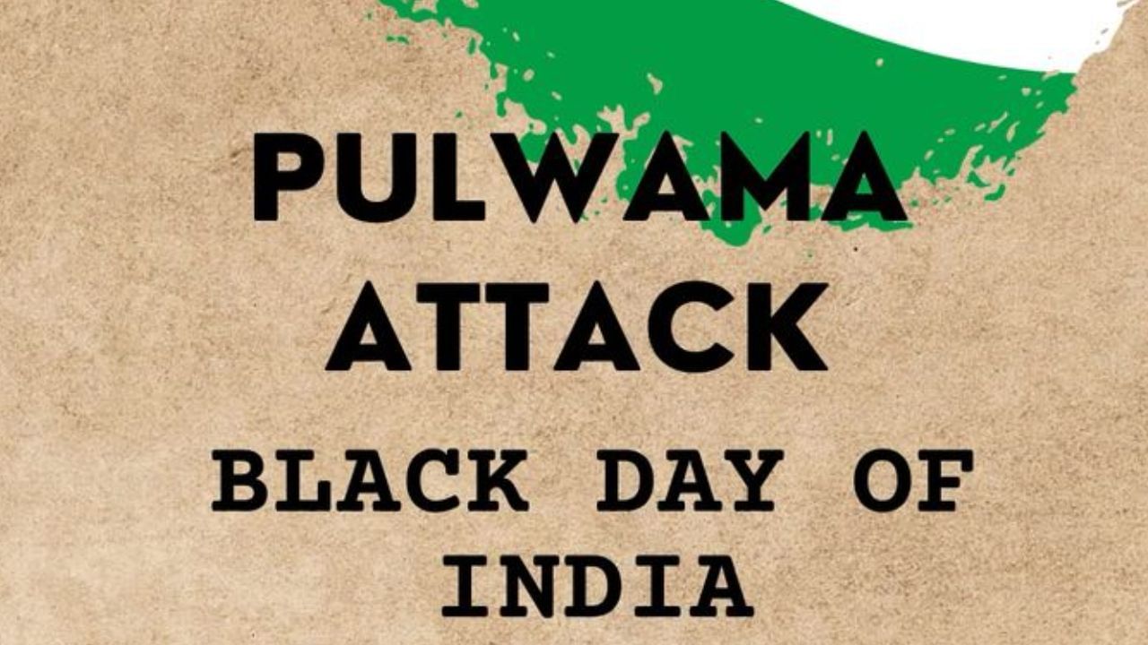 Pulwama Attack: ಭಾರತದ ಇತಿಹಾಸದಲ್ಲಿ ಪುಲ್ವಾಮ ದಾಳಿಯ ಕಹಿ ನೆನಪು, ವಿದ್ಯಾರ್ಥಿಗಳಿಗಾಗಿ ಸ್ಪೂರ್ತಿದಾಯಕ ಭಾಷಣಗಳು ಇಲ್ಲಿವೆ Pulwama Attack: ಭಾರತದ ಇತಿಹಾಸದಲ್ಲಿ ಪುಲ್ವಾಮ ದಾಳಿಯ ಕಹಿ ನೆನಪು, ವಿದ್ಯಾರ್ಥಿಗಳಿಗಾಗಿ ಸ್ಪೂರ್ತಿದಾಯಕ ಭಾಷಣಗಳು ಇಲ್ಲಿವೆ