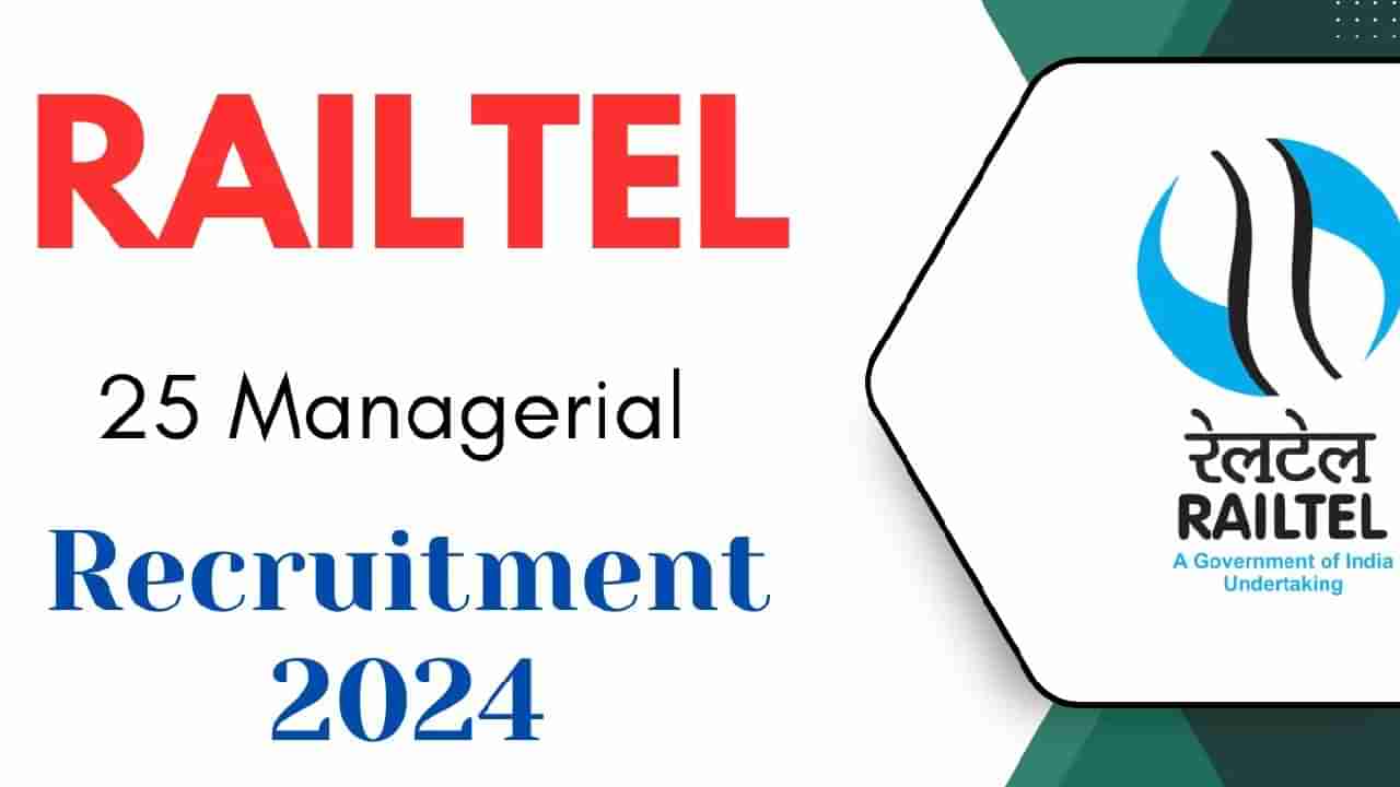 RailTel Manager Recruitment 2025: ರೈಲ್‌ಟೆಲ್‌ ಕಾರ್ಪೋರೇಷನ್‌ನಲ್ಲಿ ಉದ್ಯೋಗಾವಕಾಶ: ಕೂಡಲೇ ಆನ್ಲೈನ್ ಅರ್ಜಿ ಸಲ್ಲಿಸಿ