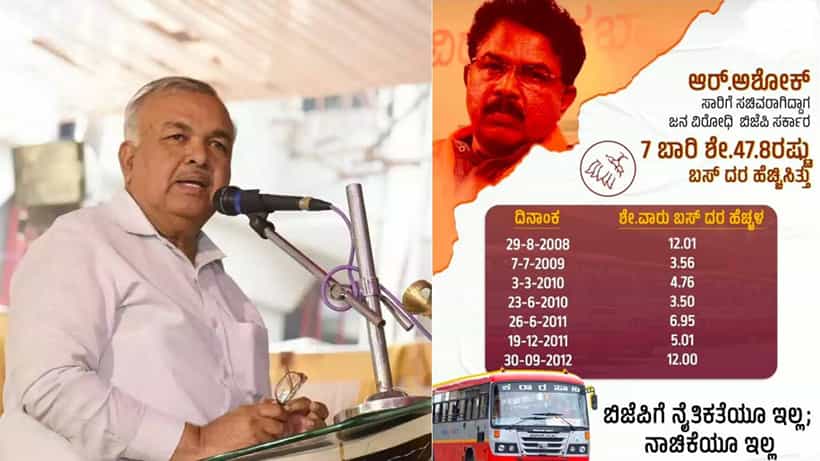 ಬಸ್ ದರ ಹೆಚ್ಚಳ: ಅಶೋಕ್ ಅವಧಿಯಲ್ಲಿ ಟಿಕೆಟ್ ದರ ಏರಿಕೆ ಪಟ್ಟಿ ರಿಲೀಸ್ ಮಾಡಿದ ರಾಮಲಿಂಗಾರೆಡ್ಡಿ