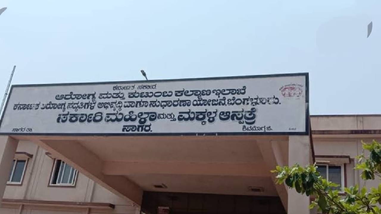 ಒಂದೂವರೆ ತಿಂಗಳ ಗರ್ಭೀಣಿಯು ಹಠಾತ್ ಸಾವು ಸದ್ಯ ನೂರೆಂಟು ಅನುಮಾನಗಳನ್ನು ಹುಟ್ಟು ಹಾಕಿದೆ. ಮದುವೆಯಾಗಿ ಒಂದೂವರೆ ವರ್ಷ. ಕೇವಲ 28 ವಯಸ್ಸಿಗೆ ತನ್ನ ಜೀವ ಕಳೆದುಕೊಂಡಿದ್ದಾಳೆ. ಸಾಗರ ಸರಕಾರಿ ಆಸ್ಪತ್ರೆಯ ವೈದ್ಯರ ನಿರ್ಲಕ್ಷ್ಯದ ಕುರಿತು ಸೂಕ್ತ ತನಿಖೆಯಾಗಬೇಕಿದೆ. ಆಸ್ಪತ್ರೆಗೆ ಬರುವ ಗರ್ಭಿಣಿ ಮತ್ತು ಬಾಣಂತಿಯರಿಗೆ ಸರಕಾರಿ ಆಸ್ಪತ್ರೆಯಲ್ಲಿ ಉತ್ತಮ ಚಿಕಿತ್ಸೆ ನೀಡಲಾಗುತ್ತಿದ್ಯಾ ಎನ್ನುವುದು ಅಶ್ವಿನಿ ಪ್ರಕರಣದಿಂದ ಗೊತ್ತಾಗಿದೆ.