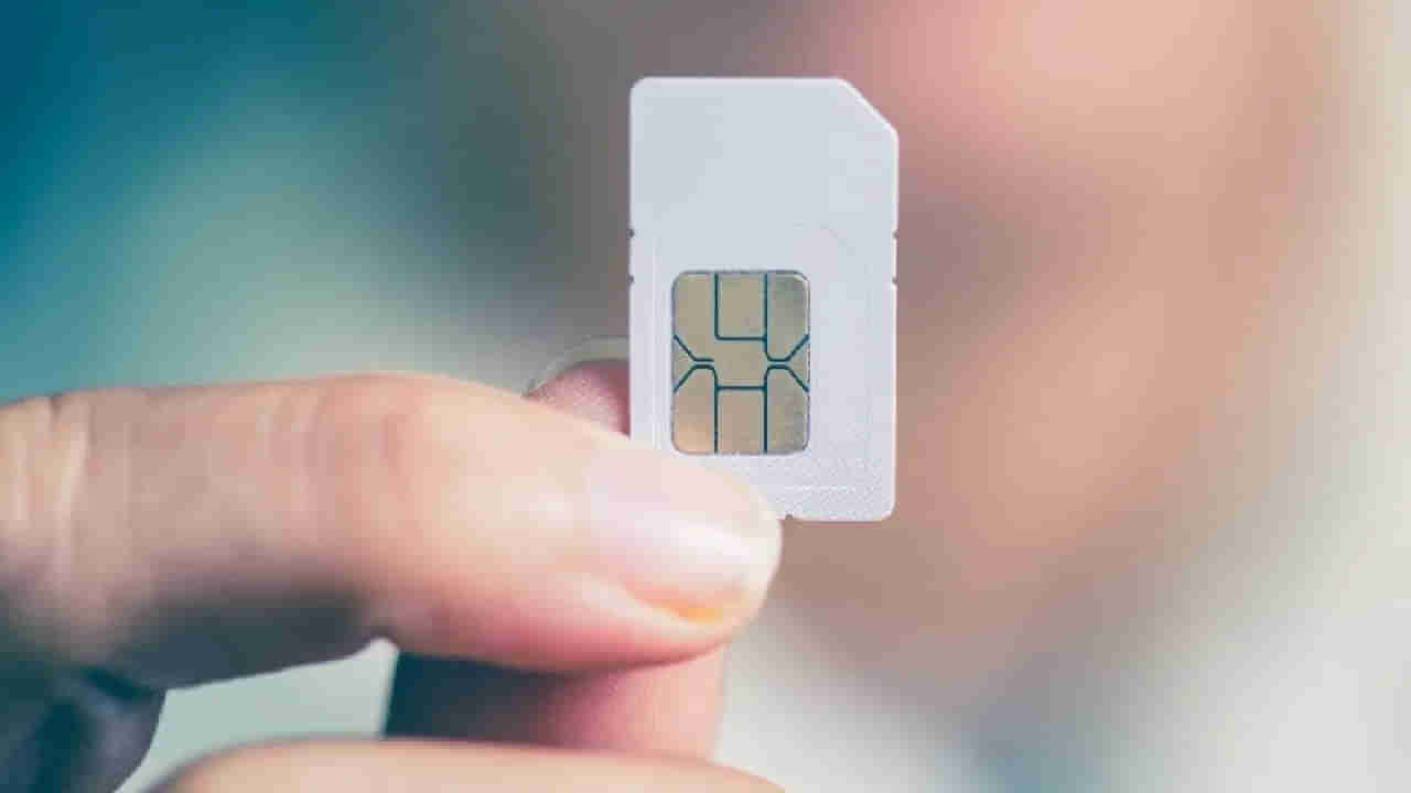 SIM card: ಸಿಮ್ ಕಾರ್ಡ್​ನ ಒಂದು ಸೈಡ್ ಕಟ್ ಮಾಡಿರುವುದು ಏಕೆ?, ನಿಮಗೆ ತಿಳಿದಿದೆಯೇ?