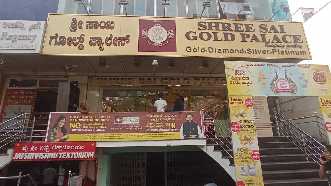ಎಂಎಲ್ಸಿ ಶರವಣ ಮಾಲೀಕತ್ವದ ಸಾಯಿ ಗೋಲ್ಡ್ ಪ್ಯಾಲೇಸ್ನ ಚಿನ್ನ ಕಳವು ಎಂಎಲ್ಸಿ ಶರವಣ ಮಾಲೀಕತ್ವದ ಸಾಯಿ ಗೋಲ್ಡ್ ಪ್ಯಾಲೇಸ್ನ ಚಿನ್ನ ಕಳವು