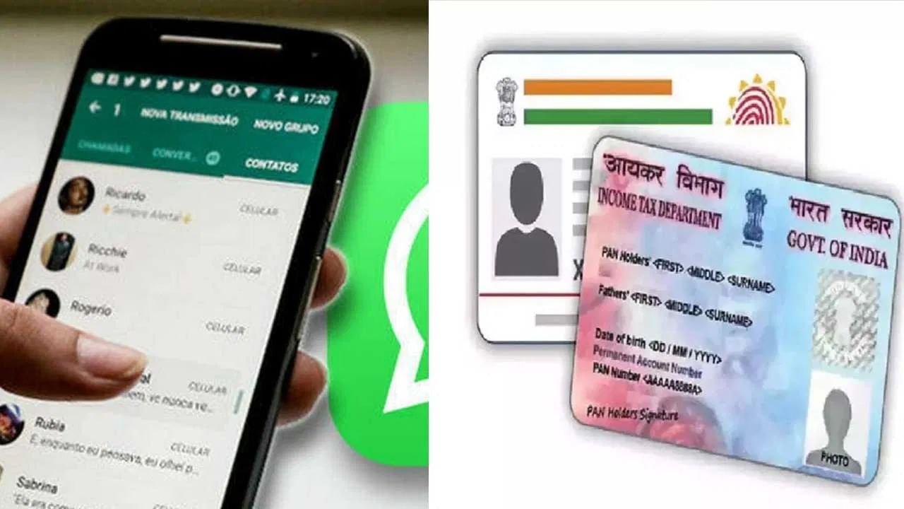 Tech Tips: ವಾಟ್ಸ್ಆ್ಯಪ್ನಲ್ಲಿ ಆಧಾರ್, ಪಾನ್ ಕಾರ್ಡ್ ಡೌನ್ಲೋಡ್ ಮಾಡೋದು ಹೇಗೆ? Tech Tips: ವಾಟ್ಸ್ಆ್ಯಪ್ನಲ್ಲಿ ಆಧಾರ್, ಪಾನ್ ಕಾರ್ಡ್ ಡೌನ್ಲೋಡ್ ಮಾಡೋದು ಹೇಗೆ?