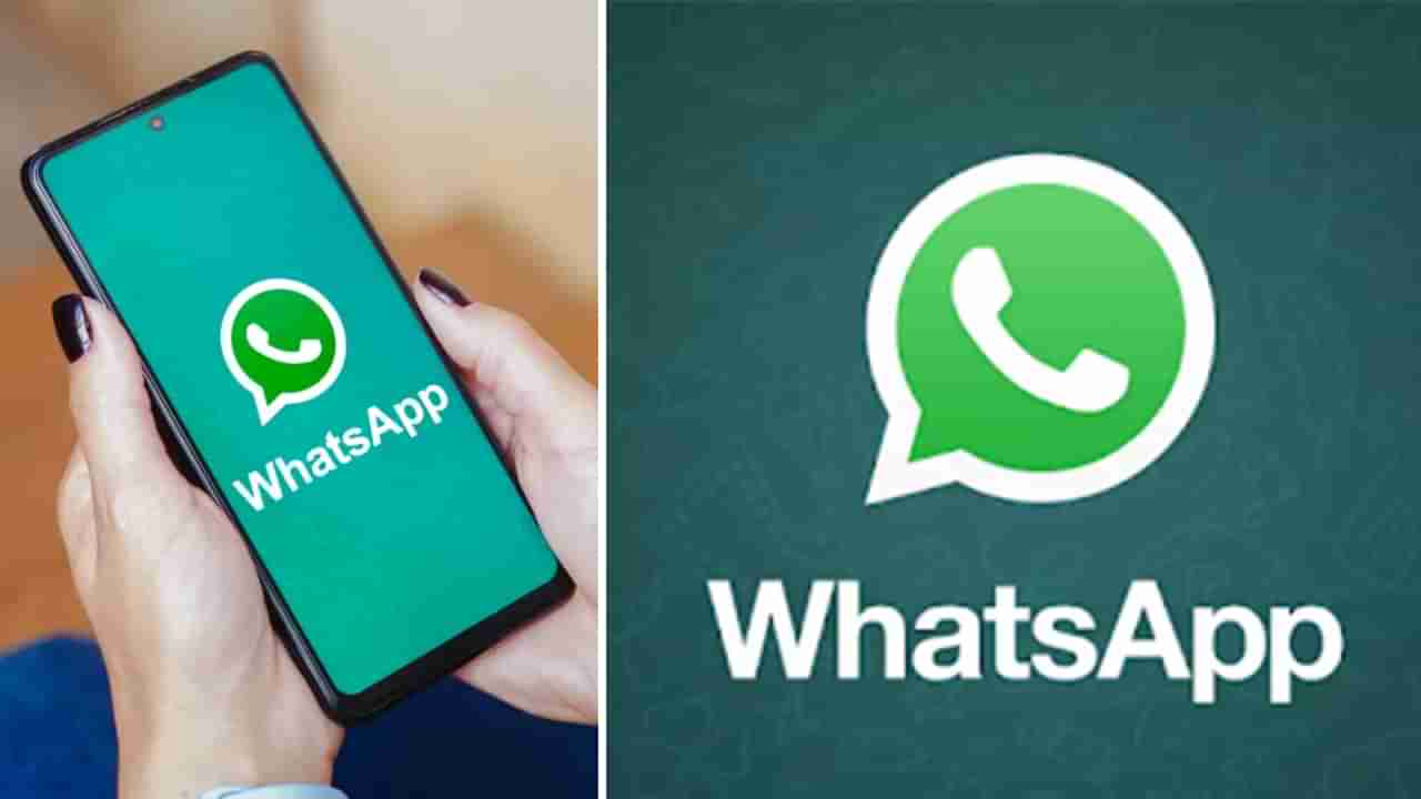 WhatsApp Tips: ವಾಟ್ಸ್​ಆ್ಯಪ್​ನ ಈ 4 ಮೆಸೇಜ್​ಗಳನ್ನು ತಪ್ಪಿಯೂ ಕ್ಲಿಕ್ ಮಾಡಬೇಡಿ, ಬಳಿಕ ಪಶ್ಚಾತ್ತಾಪ ಪಡಬೇಕಾಗುತ್ತೆ