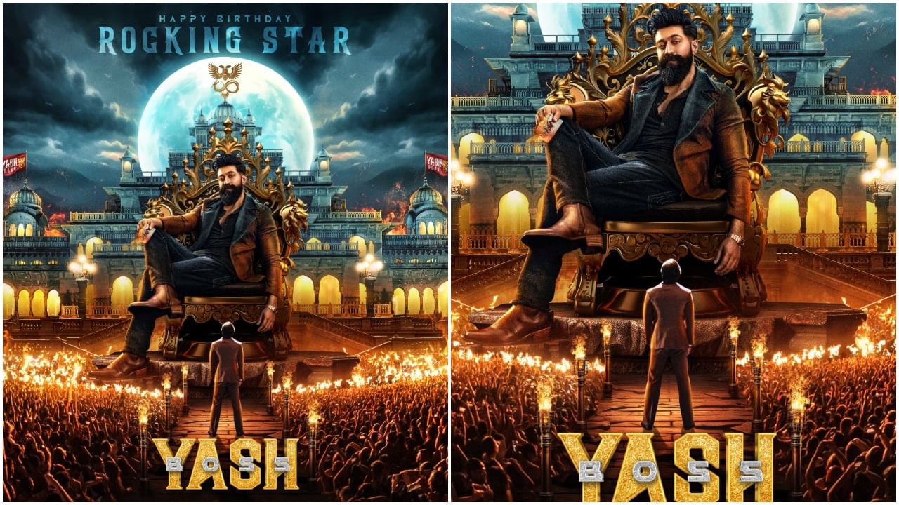 ಯಶ್ ಜನ್ಮದಿನ: ಭರ್ಜರಿಯಾಗಿ ಮೂಡಿ ಬಂದಿದೆ ರಾಕಿಂಗ್ ಸ್ಟಾರ್ ಕಾಮನ್ ಡಿಪಿ ಯಶ್ ಜನ್ಮದಿನ: ಭರ್ಜರಿಯಾಗಿ ಮೂಡಿ ಬಂದಿದೆ ರಾಕಿಂಗ್ ಸ್ಟಾರ್ ಕಾಮನ್ ಡಿಪಿ