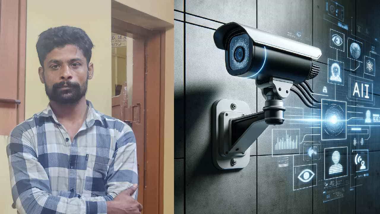 10 ವರ್ಷದಿಂದ ತಲೆಮರೆಸಿಕೊಂಡಿದ್ದ ಆರೋಪಿಯನ್ನ ಹಿಡಿದುಕೊಟ್ಟ ಎಐ ಕ್ಯಾಮೆರಾ: ಹೇಗೆ ಗೊತ್ತಾ?