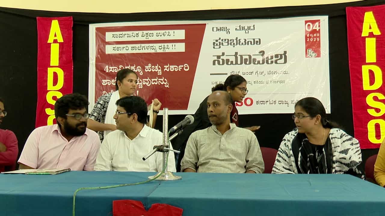 ಸರ್ಕಾರಿ ಶಾಲೆಗಳಲ್ಲಿ 50 ಸಾವಿರಕ್ಕೂ ಹೆಚ್ಚು ಶಿಕ್ಷಕರ ಕೊರತೆ: ಬೀಗ ಹಾಕಲು ಮುಂದಾದ ಸರ್ಕಾರದ ವಿರುದ್ಧ ಆಕ್ರೋಶ ಸರ್ಕಾರಿ ಶಾಲೆಗಳಲ್ಲಿ 50 ಸಾವಿರಕ್ಕೂ ಹೆಚ್ಚು ಶಿಕ್ಷಕರ ಕೊರತೆ: ಬೀಗ ಹಾಕಲು ಮುಂದಾದ ಸರ್ಕಾರದ ವಿರುದ್ಧ ಆಕ್ರೋಶ