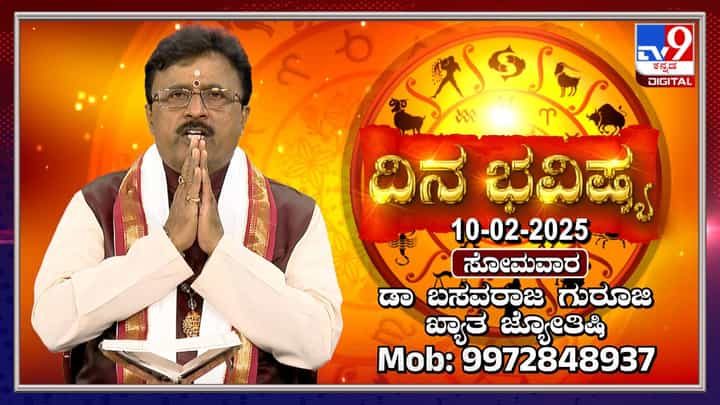 Daily Horoscope: ಈ ರಾಶಿಯವರಿಗೆ ಇಂದು ನಾಲ್ಕು ಗ್ರಹಗಳ ಶುಭಫಲವಿದೆ Daily Horoscope: ಈ ರಾಶಿಯವರಿಗೆ ಇಂದು ನಾಲ್ಕು ಗ್ರಹಗಳ ಶುಭಫಲವಿದೆ