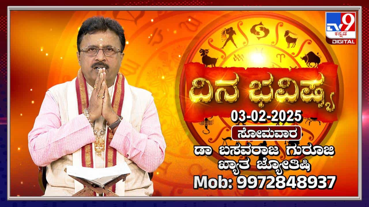 Daily Horoscope: ಈ ರಾಶಿಯರಿಗೆ ಇಂದು ಆರ್ಥಿಕ ಲಾಭ ಮತ್ತು ವೃತ್ತಿಯಲ್ಲಿ ಬಡ್ತಿಯ ಯೋಗವಿದೆ Daily Horoscope: ಈ ರಾಶಿಯರಿಗೆ ಇಂದು ಆರ್ಥಿಕ ಲಾಭ ಮತ್ತು ವೃತ್ತಿಯಲ್ಲಿ ಬಡ್ತಿಯ ಯೋಗವಿದೆ